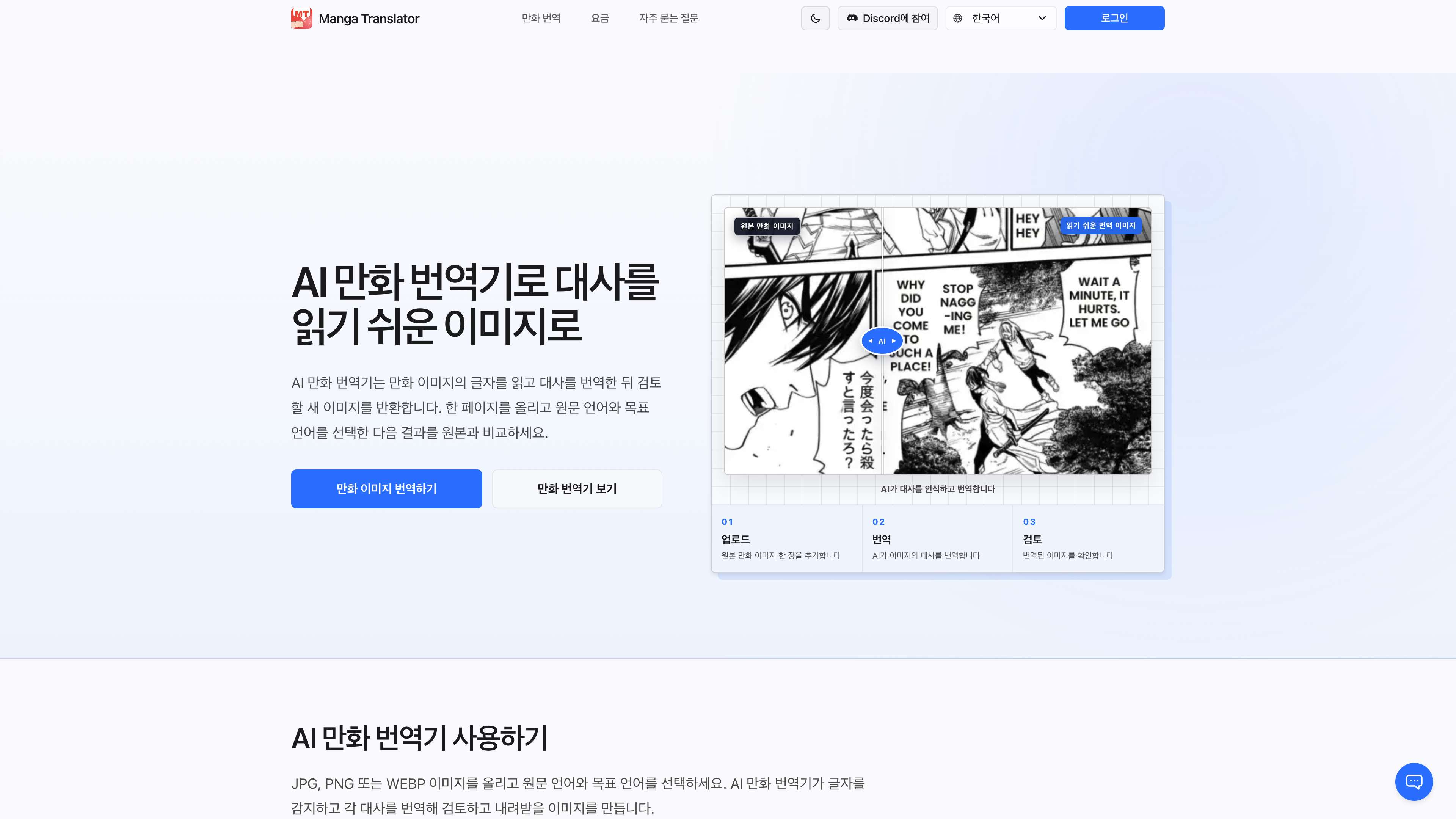 AI Manga Translator screenshot 1
